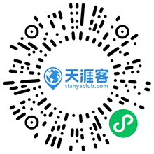 天涯小程序